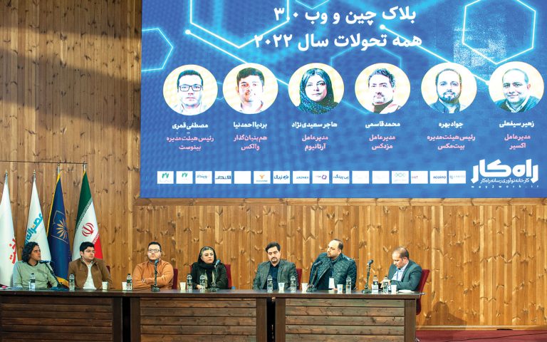گزارش رویداد «آینده کسب‌وکارهای رمزارز و دارایی دیجیتال ایران»