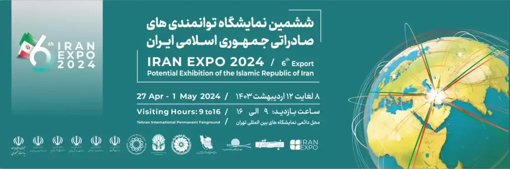 آغاز نمایشگاه ایران اکسپو ۲۰۲۴